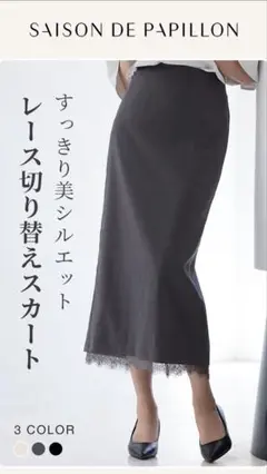 【新品未使用】ロングタイトスカート