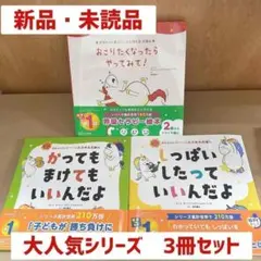 【新品】しっぱいしたって　かってもまけてもいいんだよ　おこりたくなったらやってみ