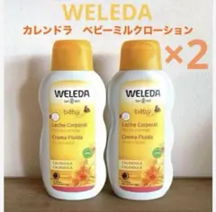 新品・未開封☆WELEDA ヴェレダ☆カレンドラ　ベビーミルクローション　×2本
