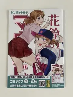 花鈴のマウンド 試し読み小冊子
