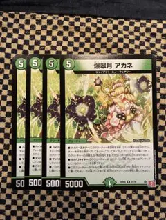 爆翠月アカネ 4枚