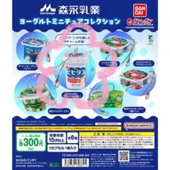 森永乳業 ヨーグルトミニチュアコレクション　ビヒダス プレーンヨーグルト