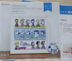 クロスステッチ図案のみ クラフティング スヌーピーvol.2