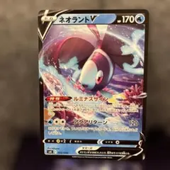 ネオラントV ポケカ ポケモンカード