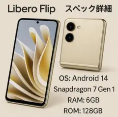 ワイモバイル Libero Flip スマートフォン 本体 ゴールド