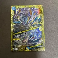 メヂカラコバルトカイザー　b アイドワイズシャッター　メジカラコバルトカイザー