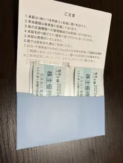 京急 株主優待 4枚