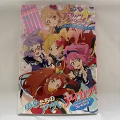 アイカツスターズ! オフィシャルコンプリートブック　新品コレクターさん向け Amazon.com: アイカツスターズ！ オフィシャルコンプリート