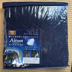 シートクッション　Airnest エアネスト