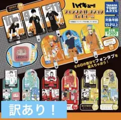訳あり！ハイキュー フォンタブコレクション コンプリートセット