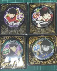 新品未開封　呪術廻戦　原作　バースデー　缶バッジ　伏黒恵　4点セット
