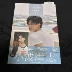 こころのおと 小波津志