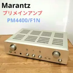 マランツ プリメインアンプ PM4400 　完動美品　ソフトでパワフルな音！ Marantz マランツ プリメインアンプ PM4400 買取情報