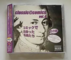 classic@comics ～その後 コミックで出会った名曲たち（見本盤）