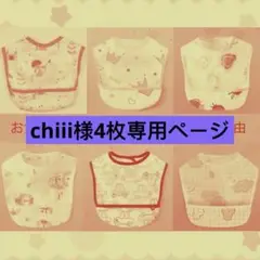 お食事エプロン 離乳食 スタイ 防水 洗濯可 よだれ 柄選択 4枚セット