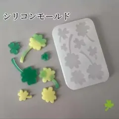 シリコンモールド　三つ葉　四葉　葉っぱ　デコレーション　トレカケース　装飾
