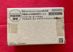 【未使用】ハイパーヨーヨー アクセル イグナイトワイバーン 覚醒ver. 限定