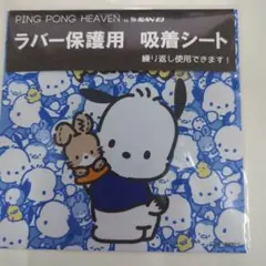 卓球ラバー保護シート2枚