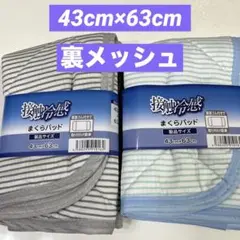 冷感枕パッド　接触冷感　枕パット　枕カバー　43×63cm 夏用枕カバー