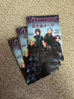 Visunavi vol.008 ３冊　摩天楼オペラ　マーキュロ