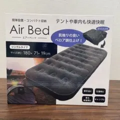 Air Bed シングルタイプ 180x71x19 cm