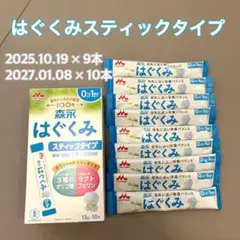 はぐくみスティックタイプ 19本セット 森永 粉ミルク