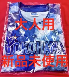 大人用 横浜DeNAベイスターズ スターナイト 2025 ユニフォーム新品未使用
