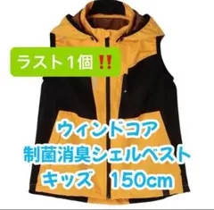 【新品タグ付き】workman　制菌消臭シェルベスト　キッズ　150cm