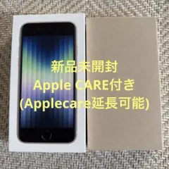 新品未開封 Apple iPhone SE 第3世代 スターライト 本体