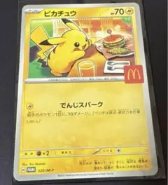 ポケモンカード マクドナルド　プロモパック　ピカチュウ