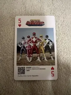 恐竜戦隊ジュウレンジャー　神田カレーグランプリ　スーパー戦隊トランプカード