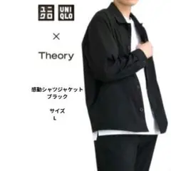 UNIQLOとtheoryのコラボ　感動シャツジャケット　ブラック　サイズL
