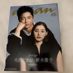 anan 大沢たかお　No.2408 Special Edition