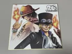 ONE PIECE エース×サボ　色紙20周年