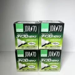 USHIO ダイクロ ハロゲン JDRΦ70 150W ４個