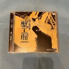 蟹工船　ギルガルド　スリーブ Amazon.co.jp: カードスリーブ 『ギルガルド(王馬蟹)/蟹工船
