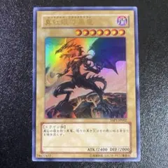 遊戯王 真紅眼の黒竜 レッドアイズブラックドラゴン　アニバーサリー　YAP1