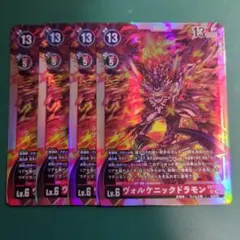 ヴォルケニックドラモン 4枚