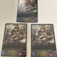 希望の戦術家・セリア　絶望の使徒・セリア　SL 3枚
