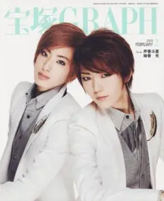 宝塚GRAPH　 2016 2月号