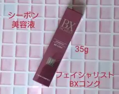 シーボン フェイシャリストBXコンク