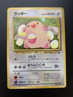 ラッキー　ポケモンカード ラッキー HP100　ポケカ　旧裏