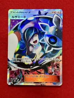 ルザミーネ SR SM4+ GXバトルブースト 120/114 PSA】 ルザミーネ SR SM4+ GXバトルブースト 120/114 - メルカリ
