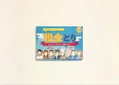 税金とり 2個セット