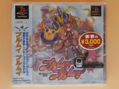 新品積みゲーPSソフト【プルムイ プルムイ】