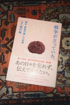 戦争が立っていた 荒井中編