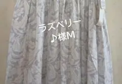 ラズベリー♪様Ｍ