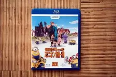 怪盗グルーのミニオン危機一発 Blu-ray ブルーレイ