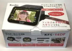 ケンコー フィルムスキャナー KFS-14DF
