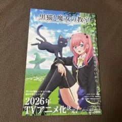 黒猫と魔女の教室 コミケ　配布物　ポストカード